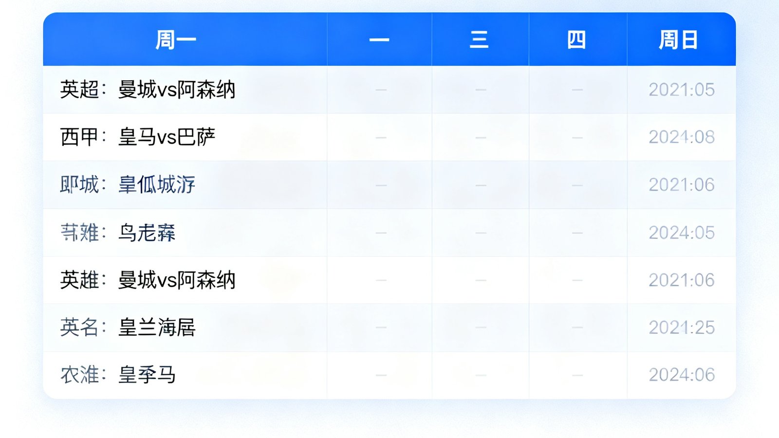 看个球赛程日历,展示一周比赛并支持订阅提醒按钮